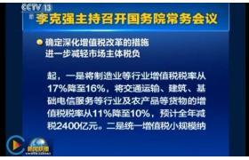 重磅！2018年5月1起，建筑業(yè)增值稅稅率從11%降至10%