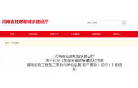 熱點(diǎn) | 省住建廳：重拳打擊違法發(fā)包、轉(zhuǎn)包、分包及掛靠，最新紅頭文件