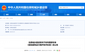 住建部發(fā)布7則國家標(biāo)準(zhǔn)，5月1日起施行！強制性條文必須嚴(yán)格執(zhí)行！